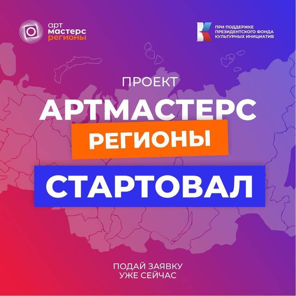 АРТМАСТЕРС | МКУ ⁠"Управление культуры, молодежной политики и туризма ...